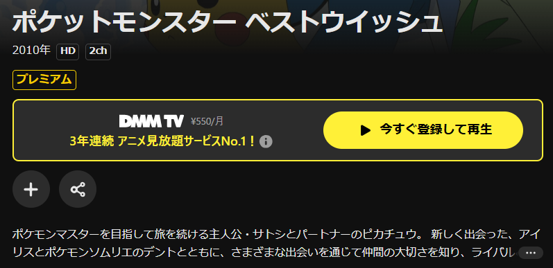 DMM TVのポケットモンスターベストウイッシュ（1期）配信画像