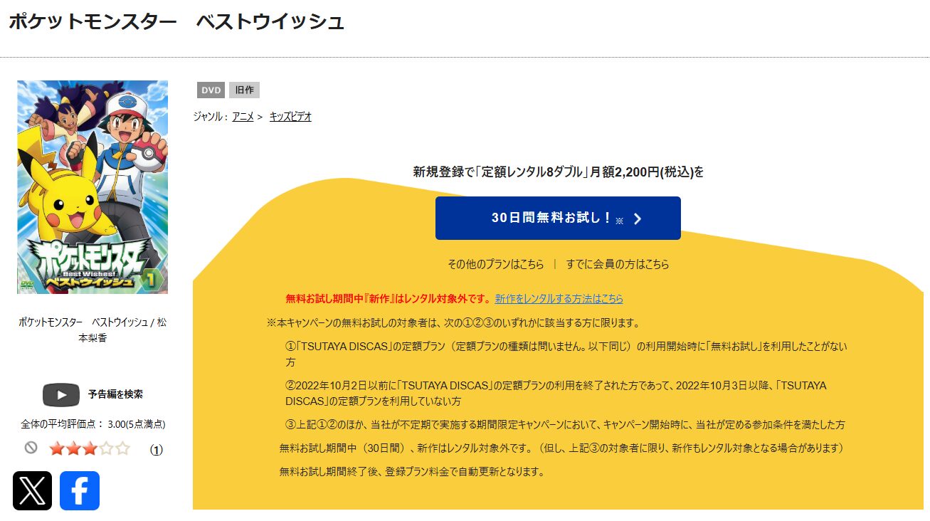 TSUTAYA DISCASのポケットモンスターベストウイッシュ（1期）