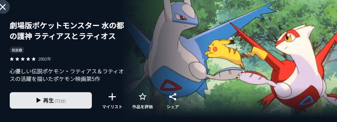 ポケットモンスター アドバンスジェネレーション　ラティオス　ラティアス　3D ラティアス&ラティオス 3D P ペア アドバンスジェネレーション