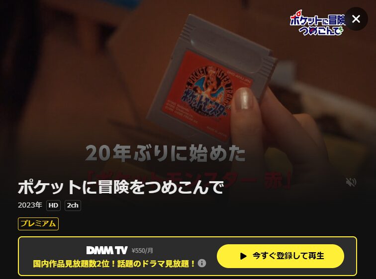DMM TVのポケットに冒険をつめこんで配信画像