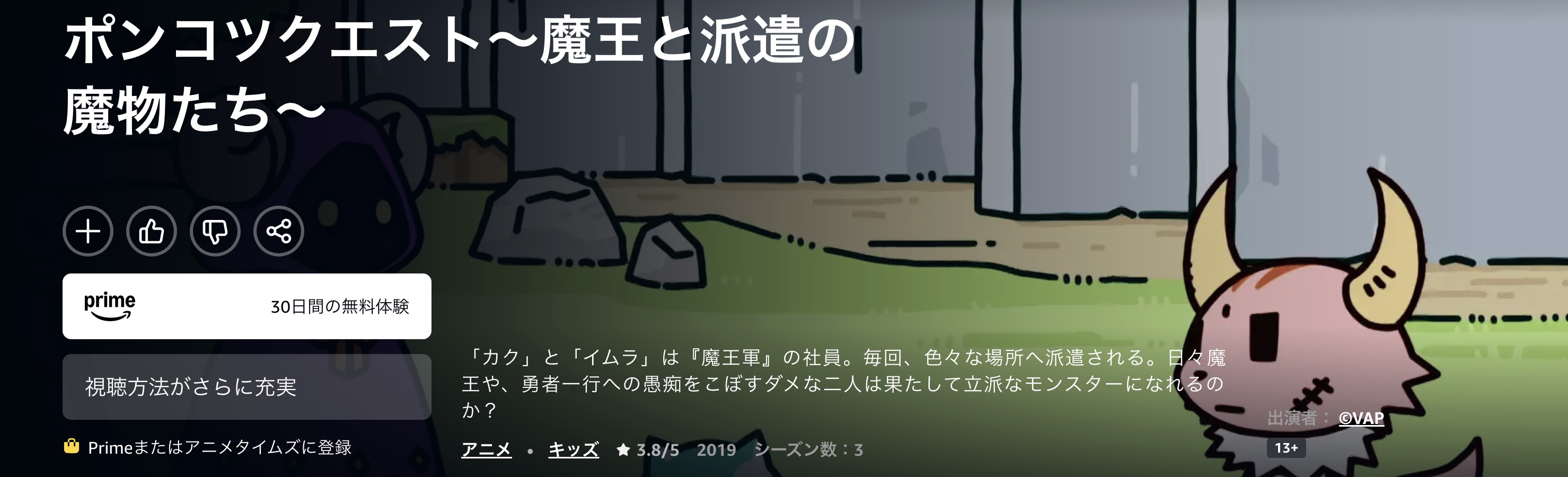 Amazonプライムのポンコツクエスト~魔王と派遣の魔物たち~配信画像