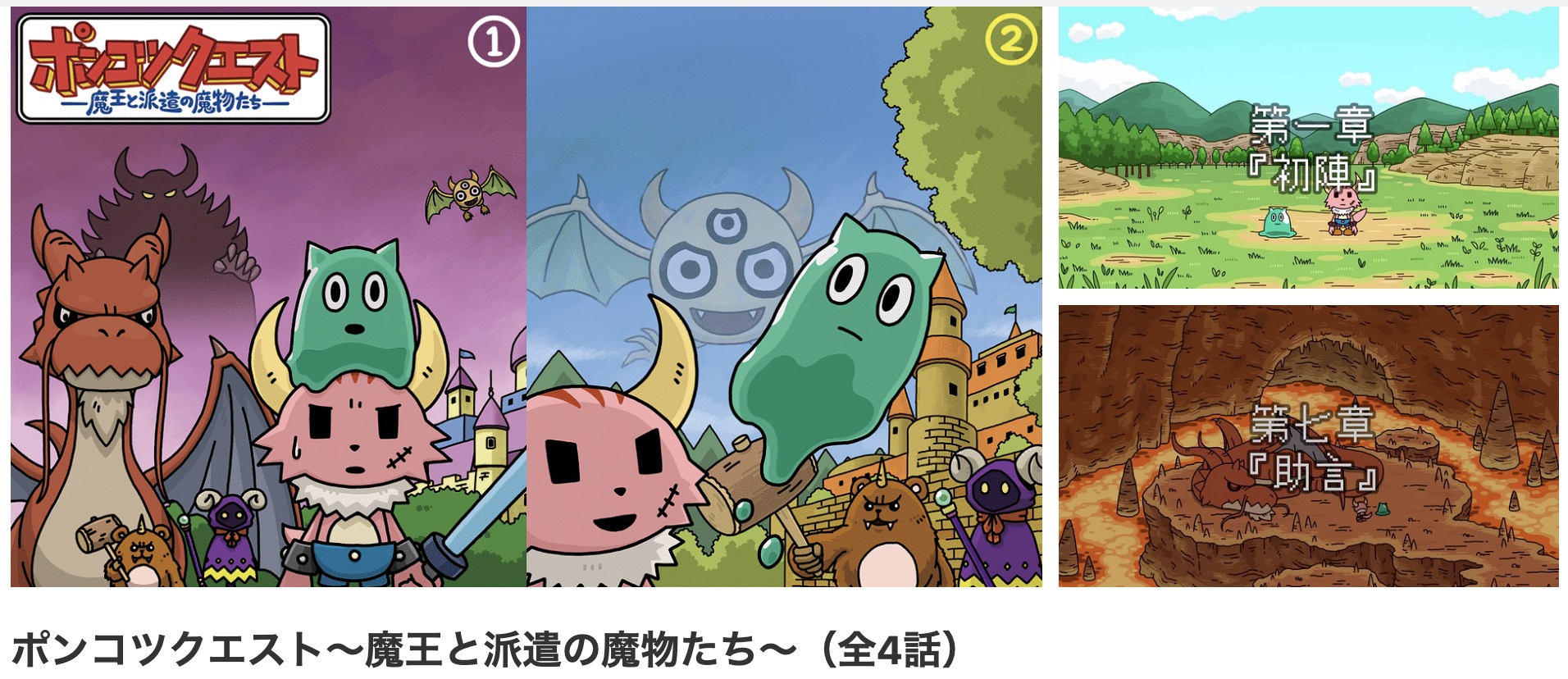 dアニメストアのポンコツクエスト~魔王と派遣の魔物たち~配信画像