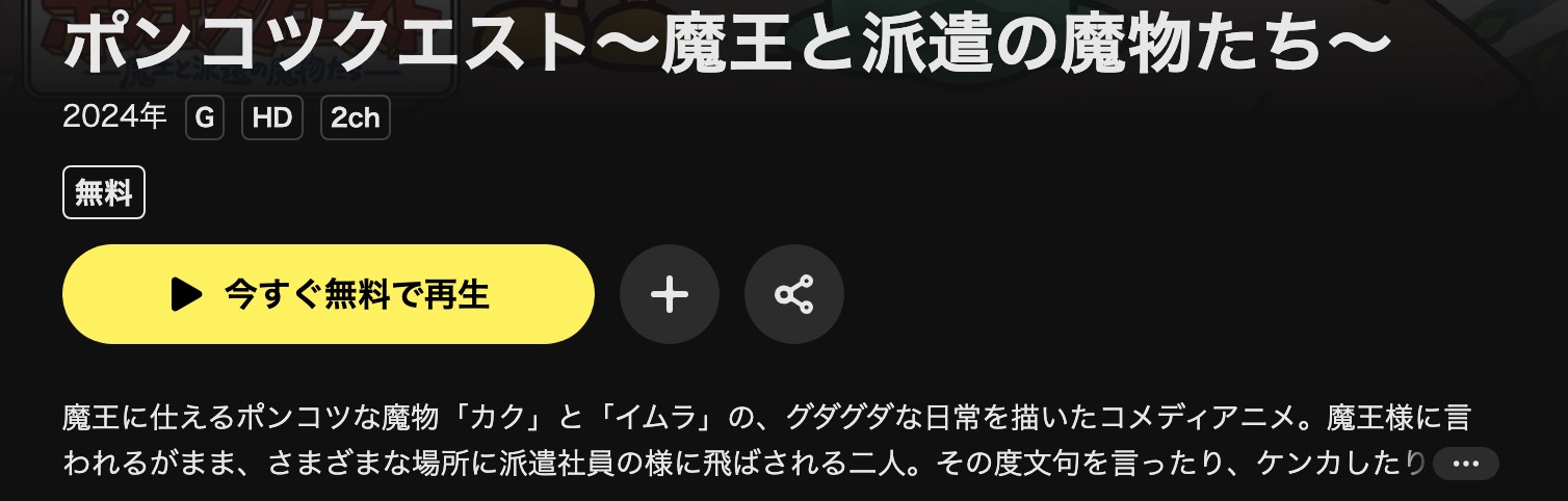 DMM TVのポンコツクエスト~魔王と派遣の魔物たち~配信画像