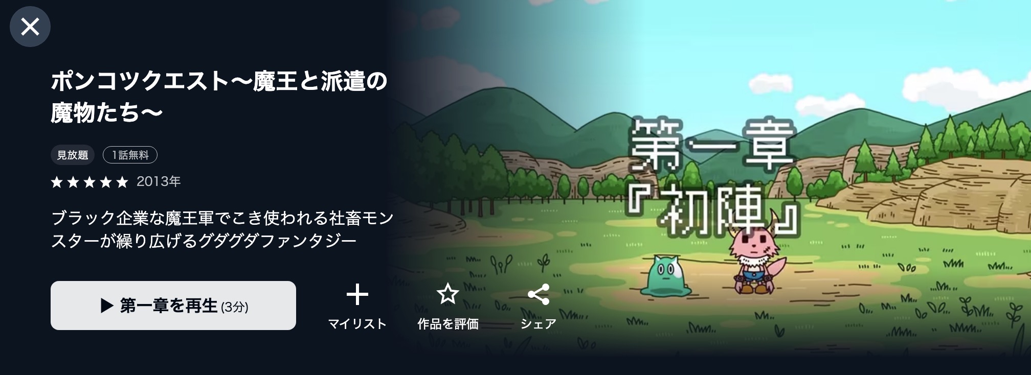 U-NEXTのポンコツクエスト~魔王と派遣の魔物たち~配信画像