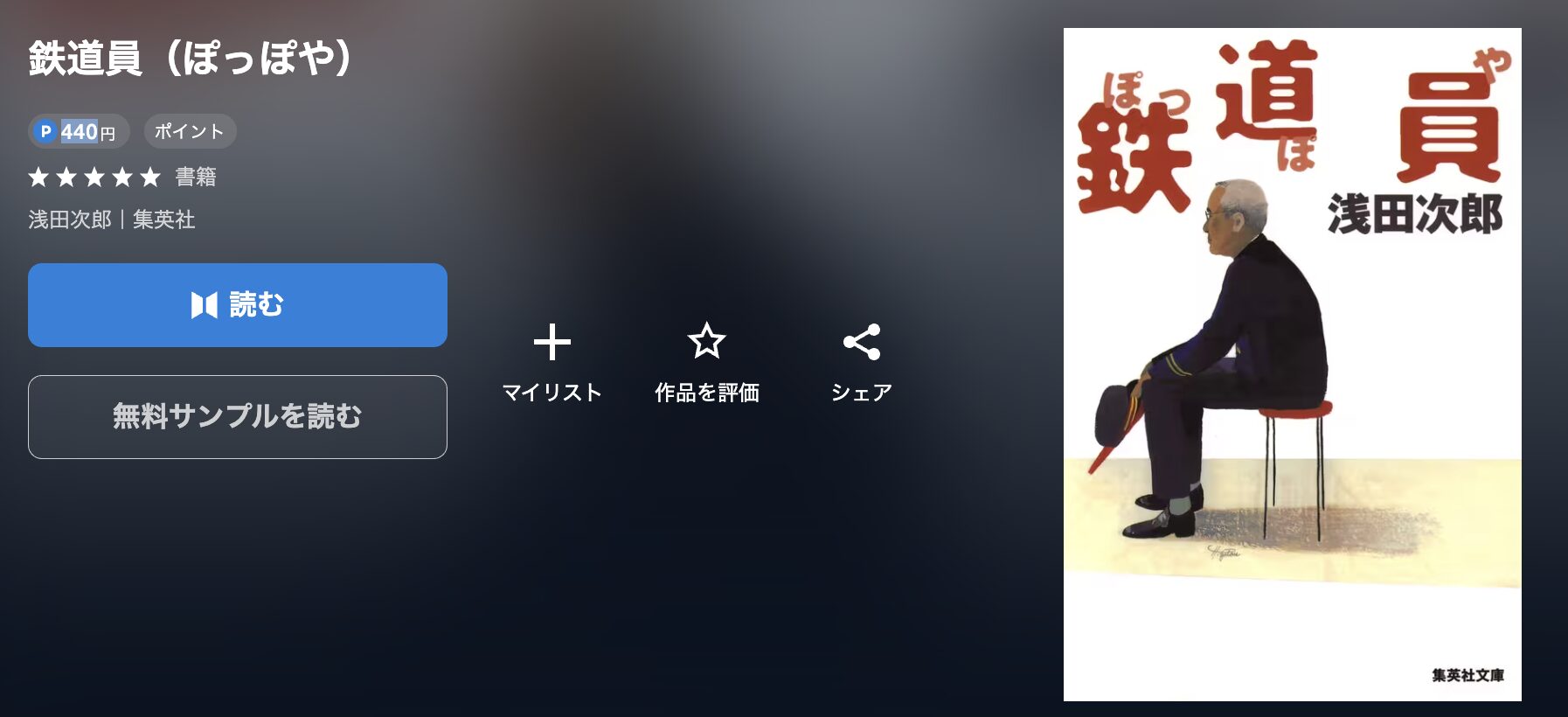 U-NEXTの鉄道員（ぽっぽや） 配信画像