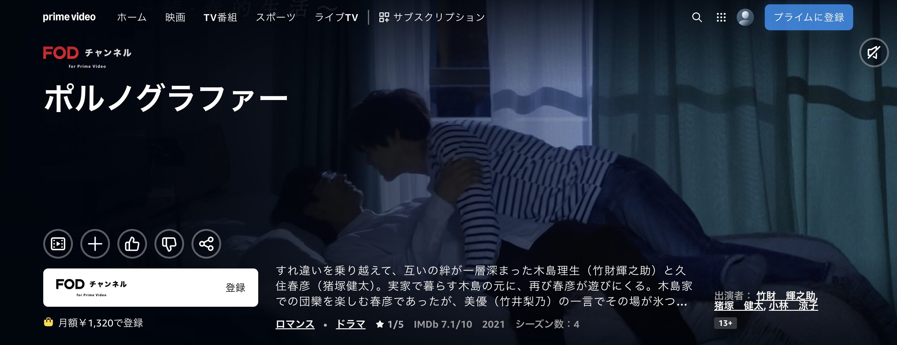 Amazonプライムのポルノグラファー～春的生活～配信画像