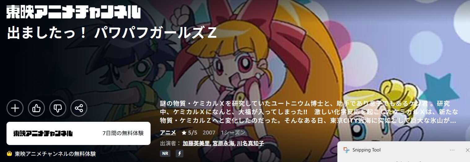 Amazonプライムの出ましたっ！パワパフガールズＺ配信画像