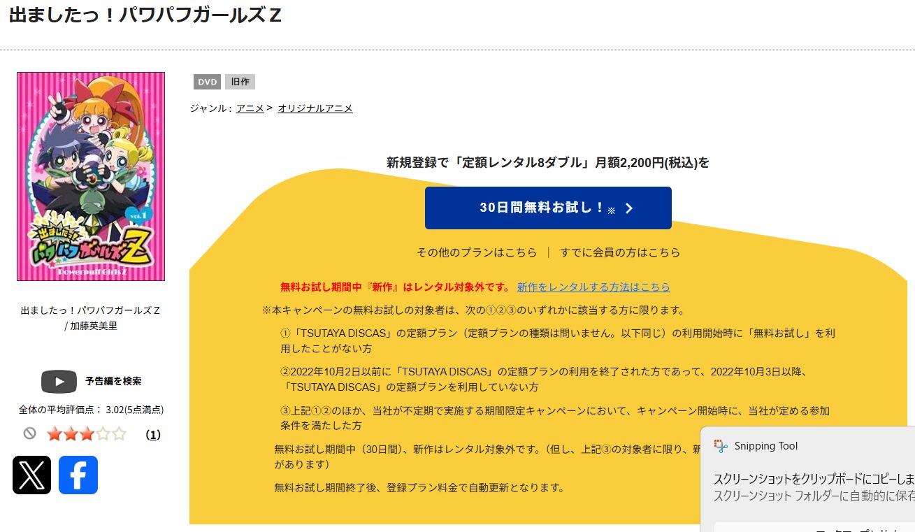 TSUTAYA DISCASの出ましたっ！パワパフガールズＺ