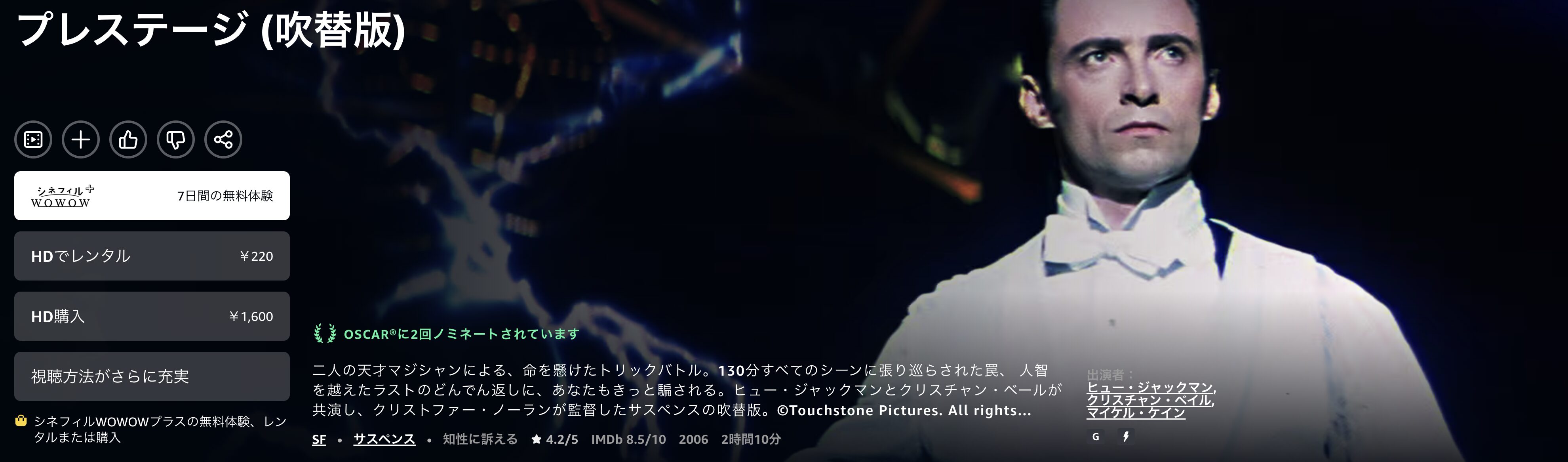 Amazonプライムのプレステージ配信画像