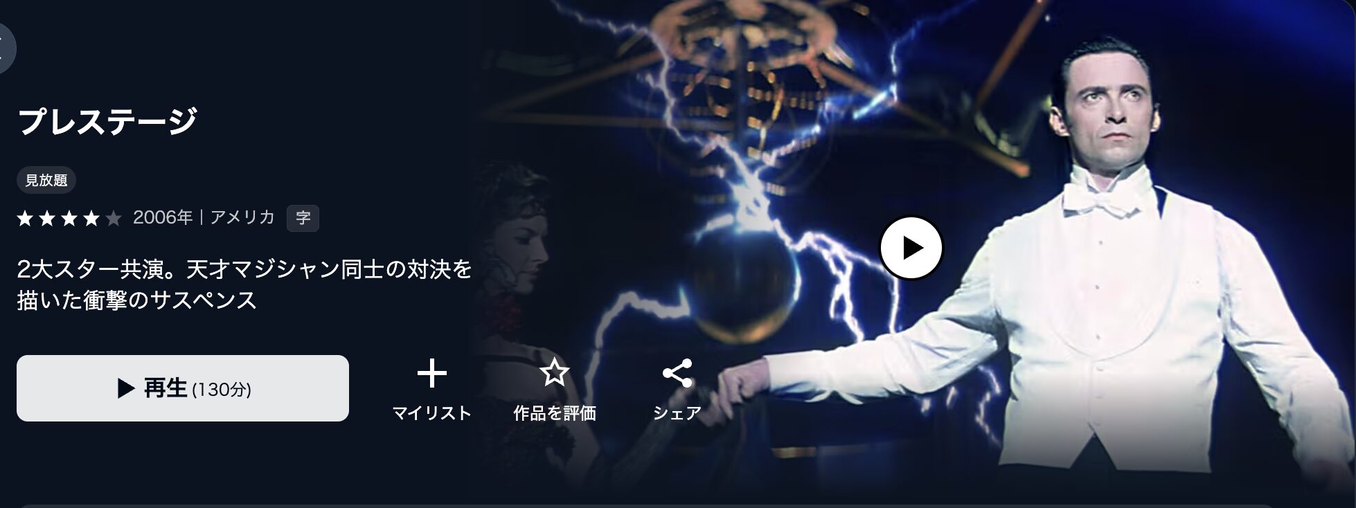 U-NEXTのプレステージ配信画像