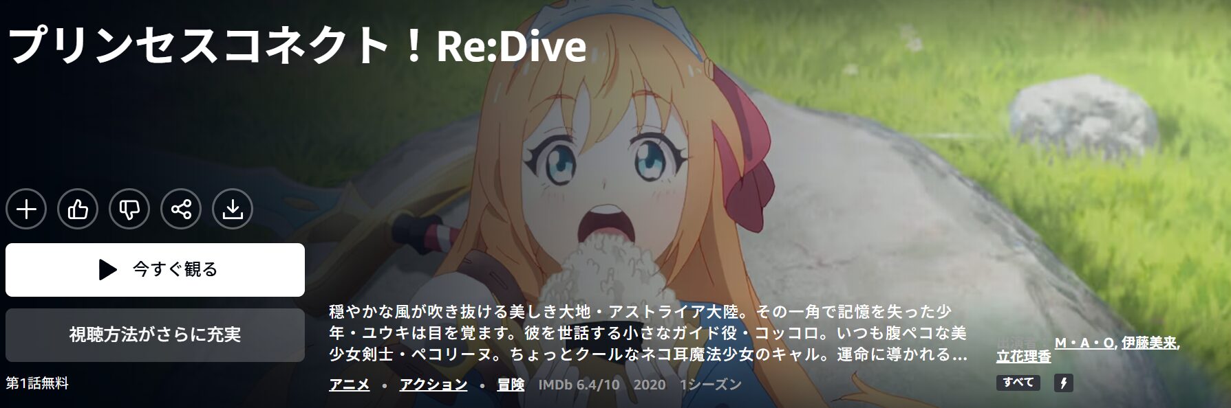 Amazonプライムのプリンセスコネクト!Re:Dive(1期)配信画像