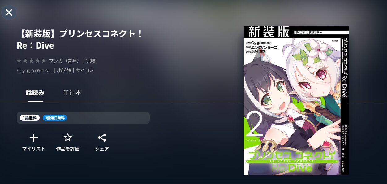 U-NEXTのプリンセスコネクト!Re:Dive(1期)配信画像