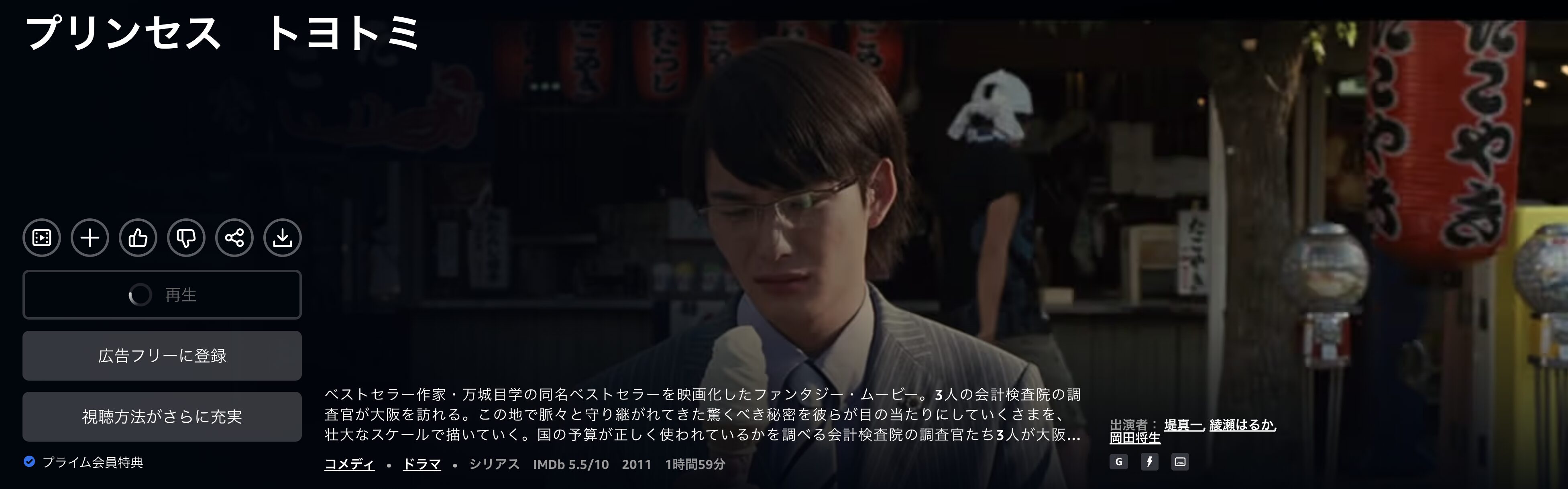 Amazonプライムのプリンセス トヨトミ配信画像