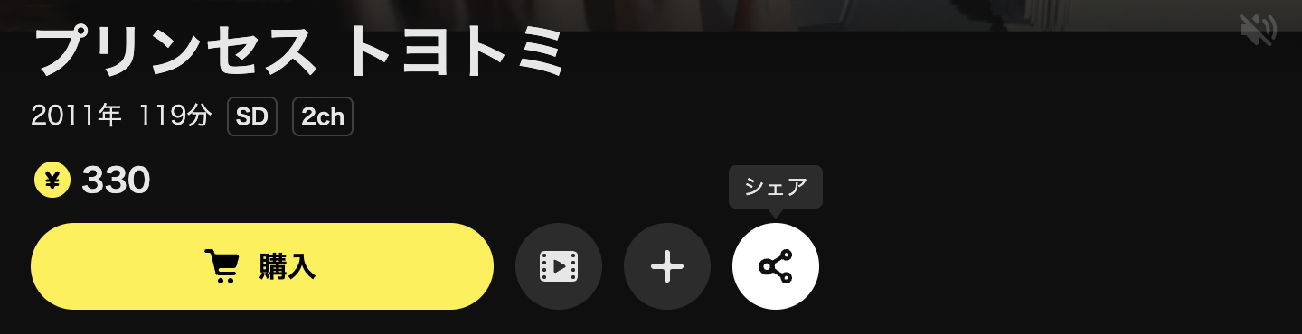 DMM TVのプリンセス トヨトミ配信画像