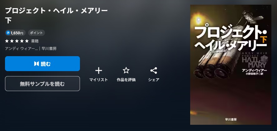 プロジェクト・ヘイル・メアリー 書籍