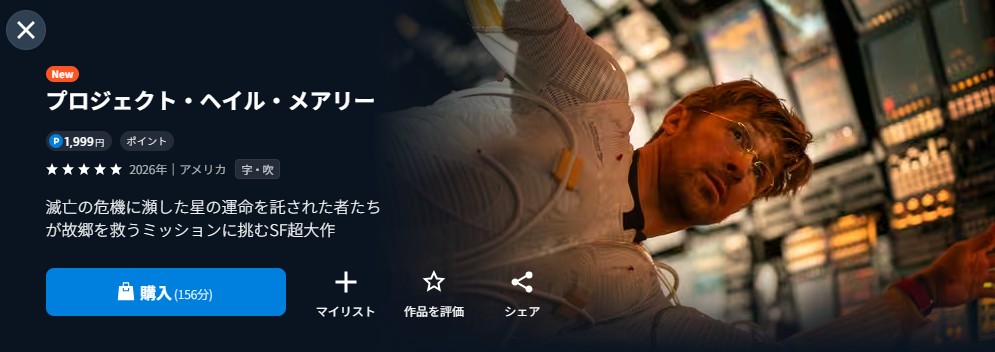 U-NEXTのプロジェクト・ヘイル・メアリー配信画像