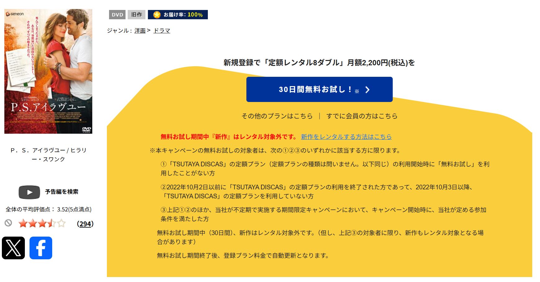 TSUTAYA DISCASのP.S.アイラヴユー