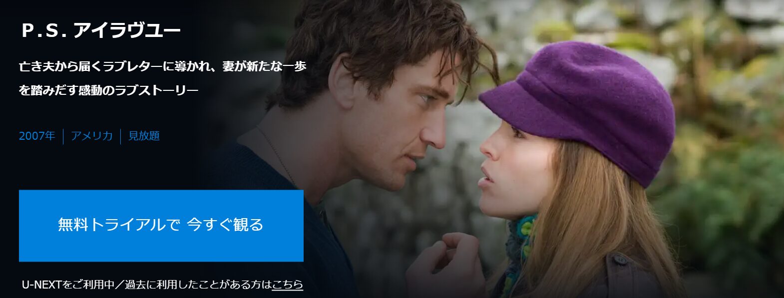 U-NEXTのP.S.アイラヴユー配信画像