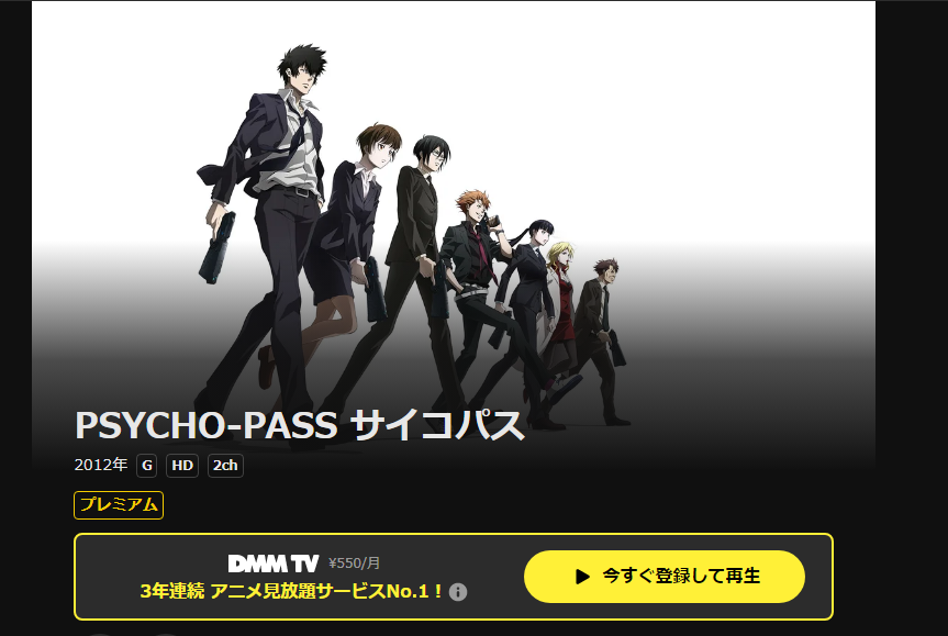 DMM TVのPSYCHO-PASS サイコパス（1期）配信画像