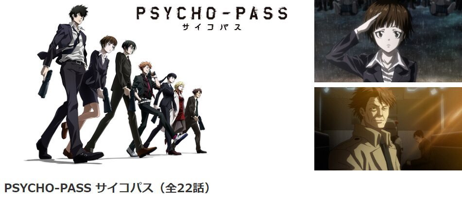 dアニメストアのPSYCHO-PASS サイコパス（1期）配信画像