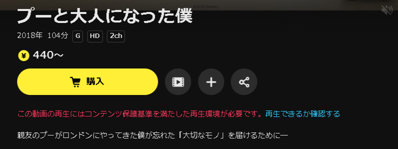 DMM TVのプーと大人になった僕配信画像