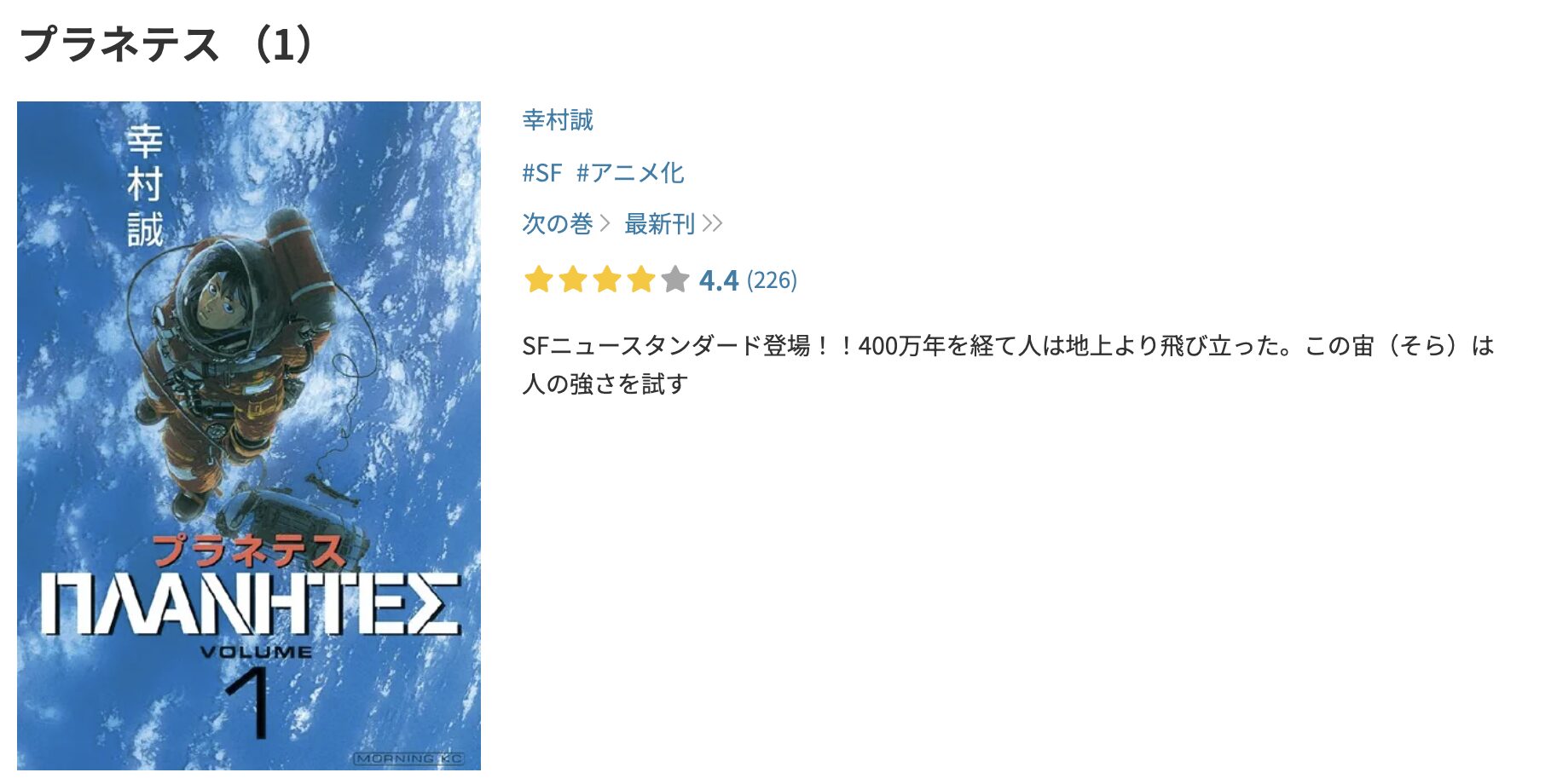 DMM TVのプラネテス 配信画像