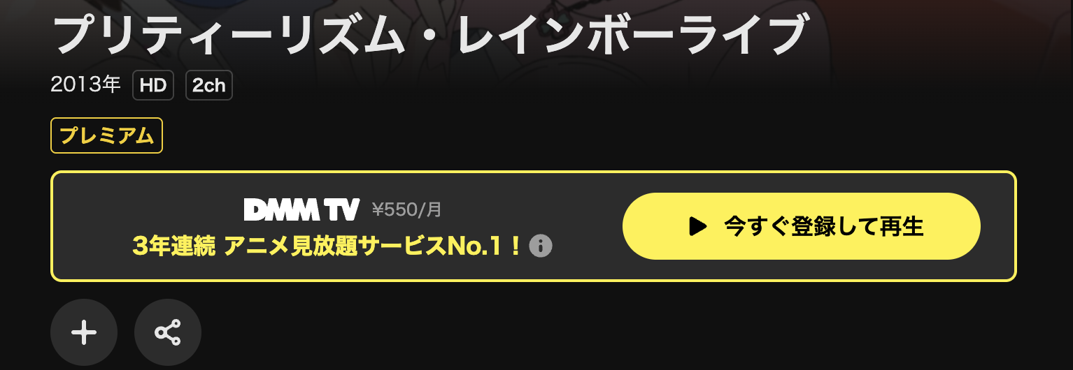 DMM TVのプリティーリズム・レインボーライブ配信画像