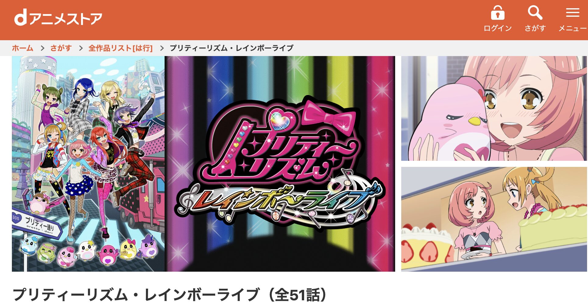 dアニメストアのプリティーリズム・レインボーライブ配信画像