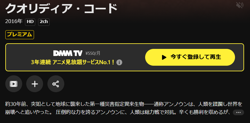 DMM TVのクオリディアコード配信画像