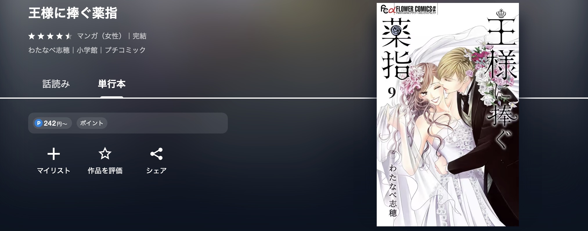 U-NEXTの王様に捧ぐ薬指漫画画像