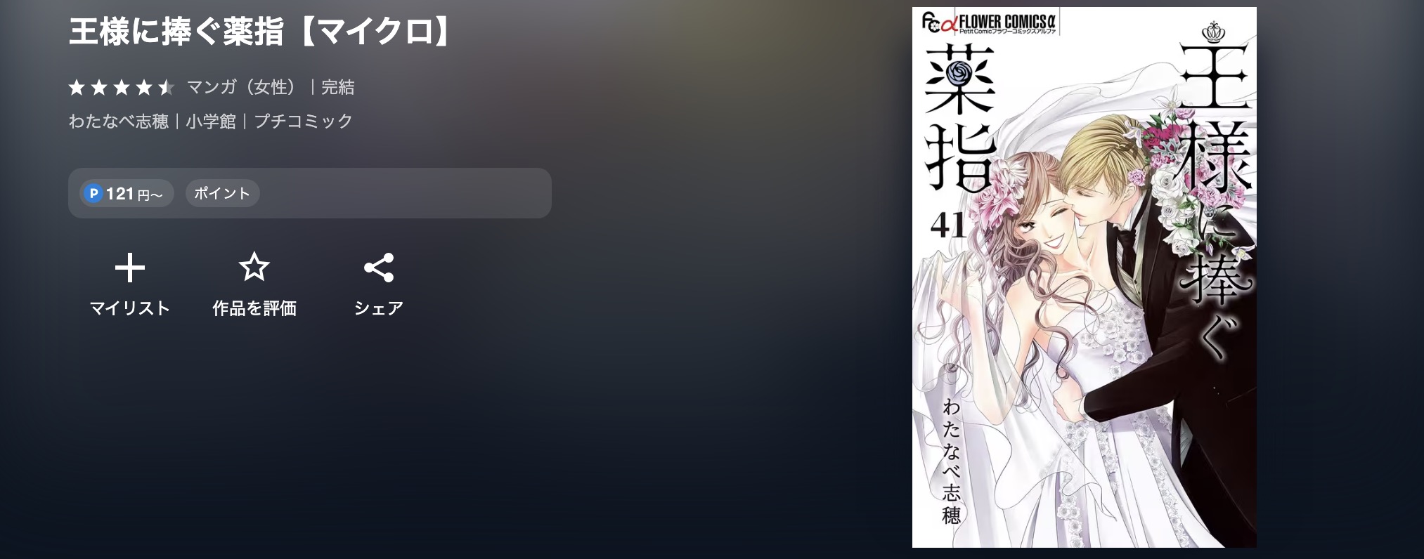U-NEXTの王様に捧ぐ薬指【マイクロ】漫画画像
