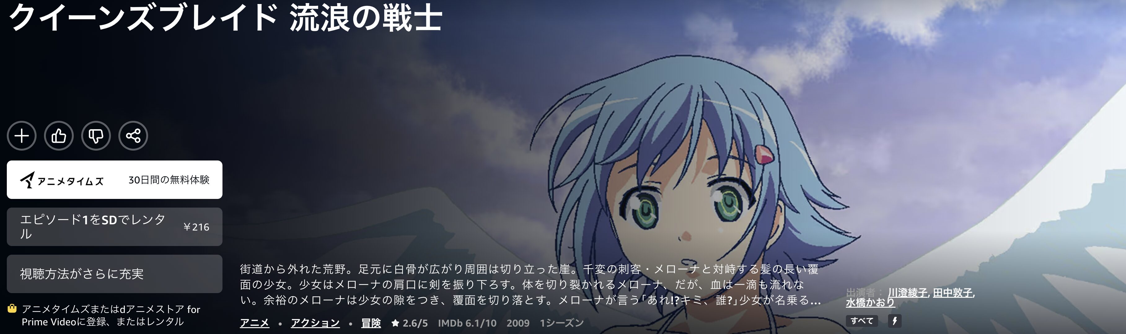 Amazonプライムのクイーンズブレイド 流浪の戦士配信画像