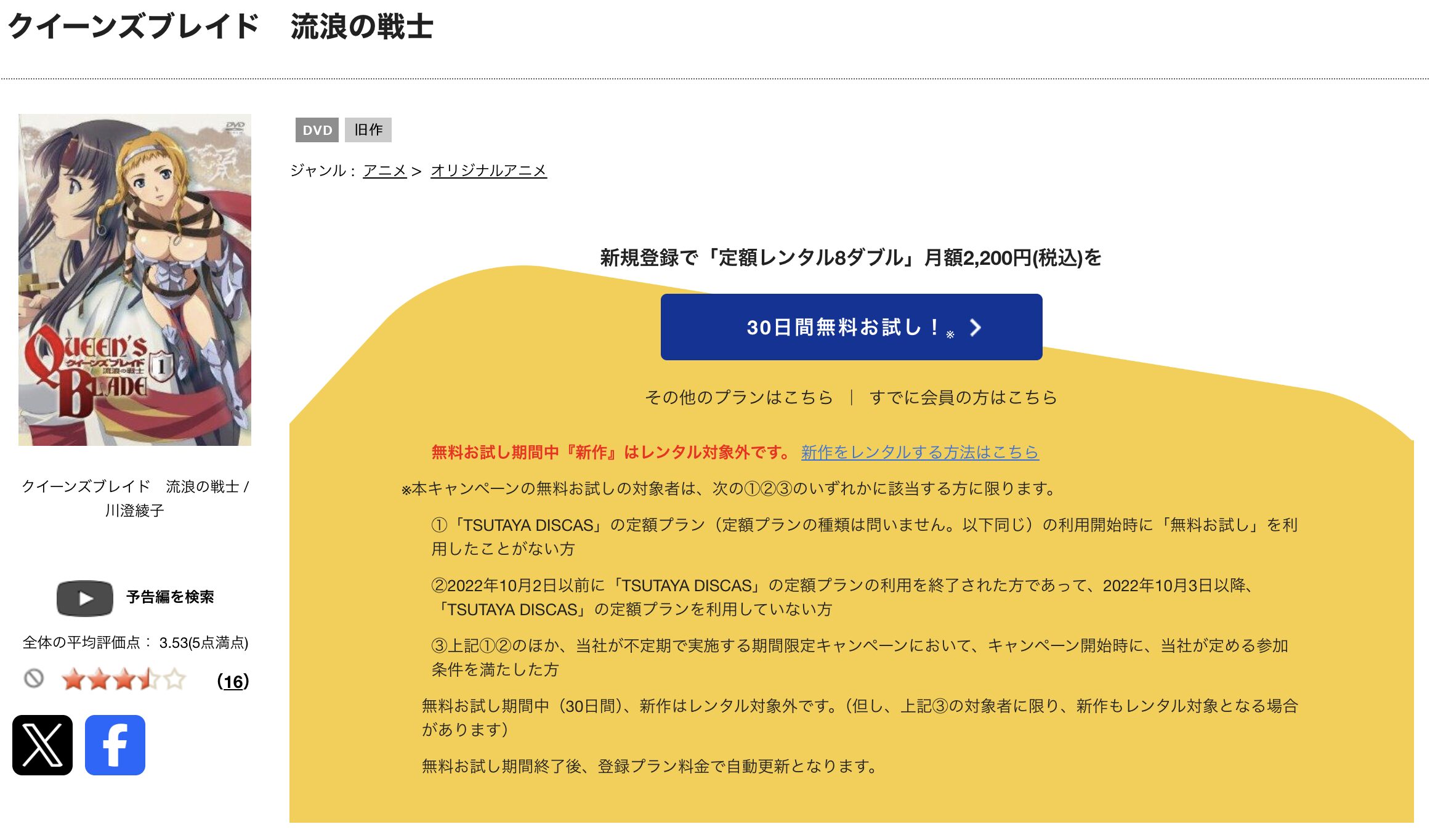 TSUTAYA DISCASのクイーンズブレイド 流浪の戦士
