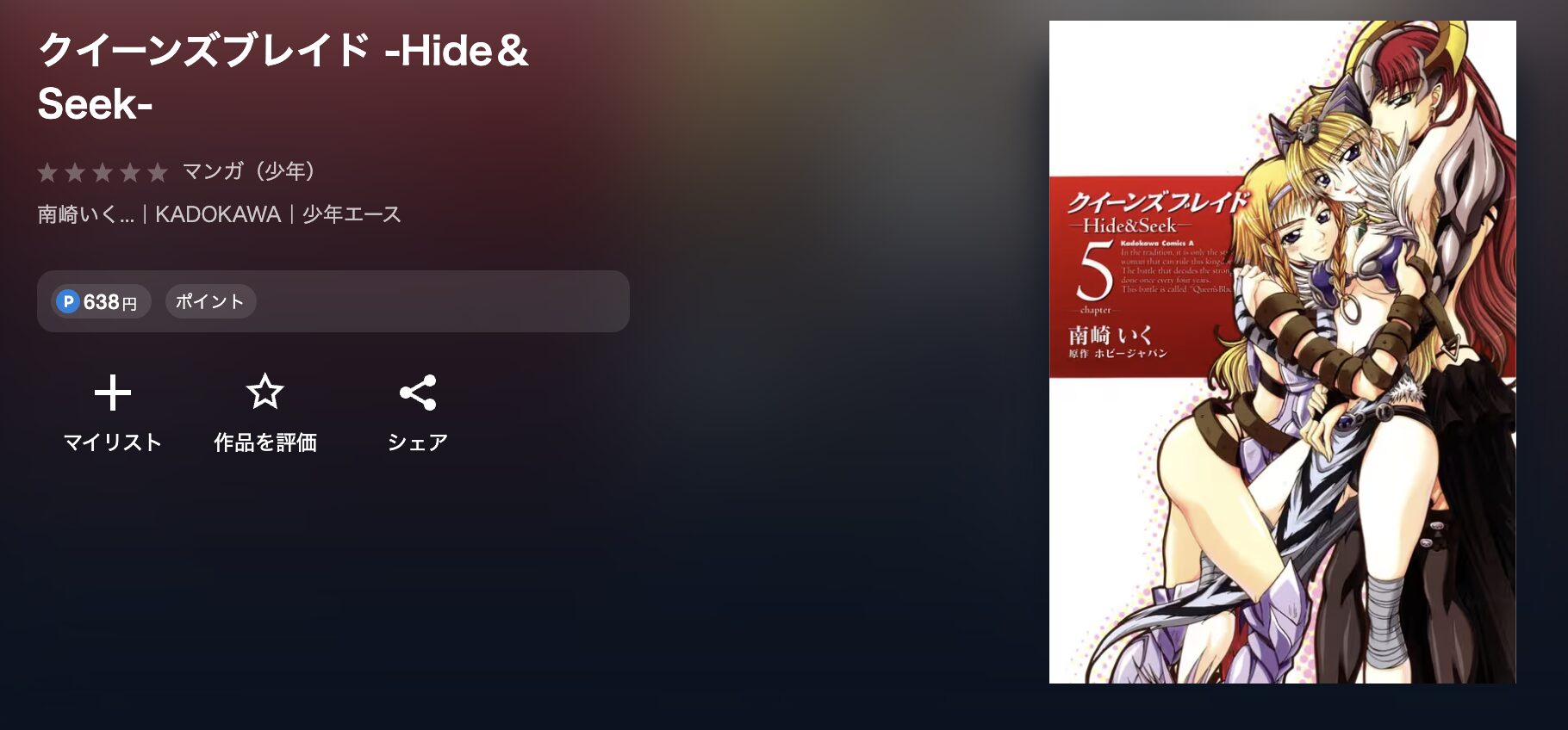 U-NEXTのクイーンズブレイド -Hide＆Seek- 配信画像