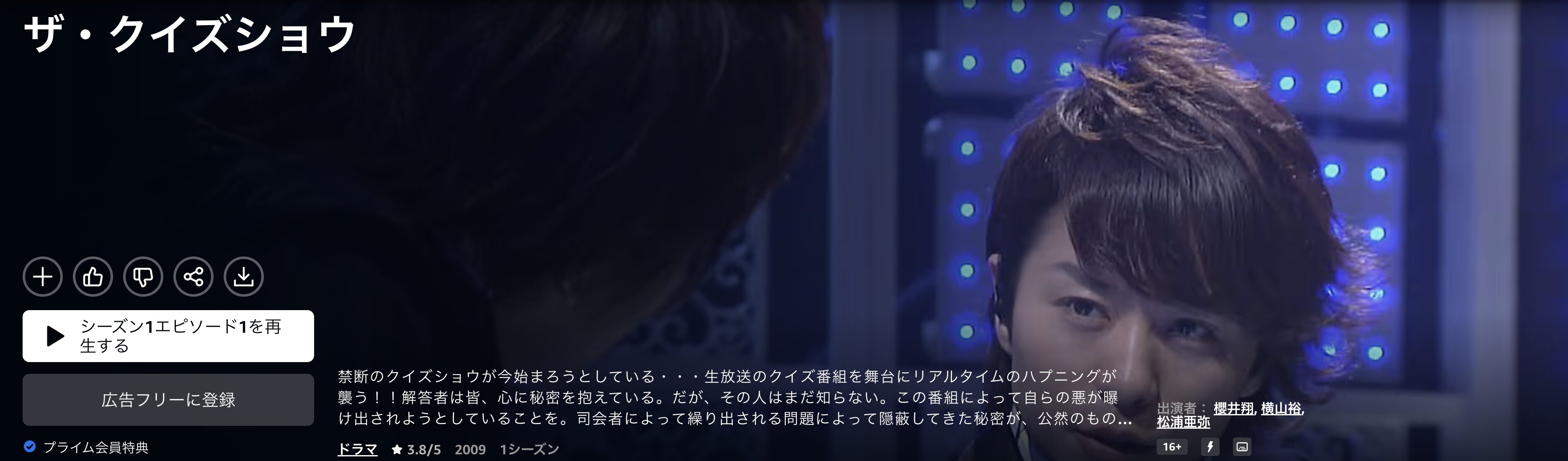 Amazonプライムのザ・クイズショウ2009配信画像