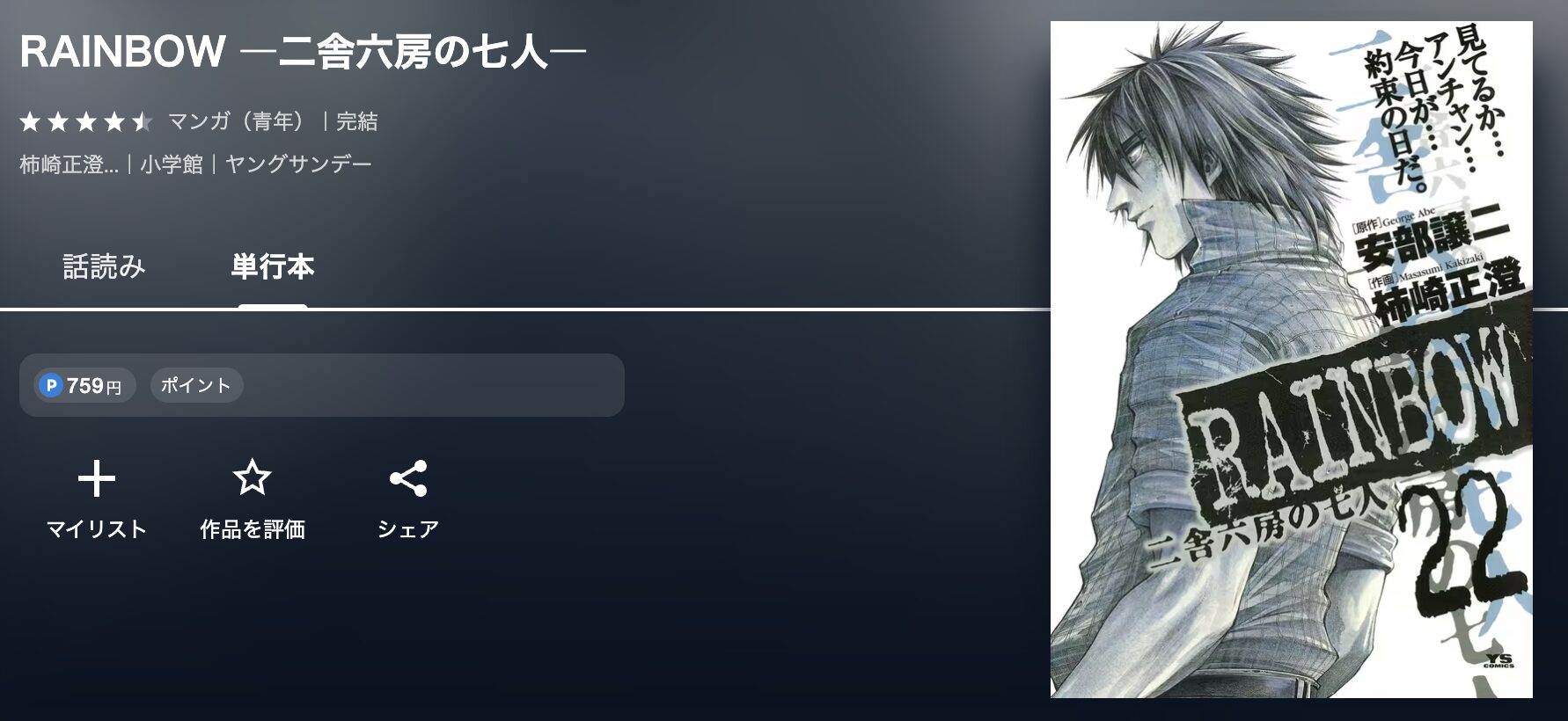U-NEXTのRAINBOW-二舎六房の七人 配信画像
