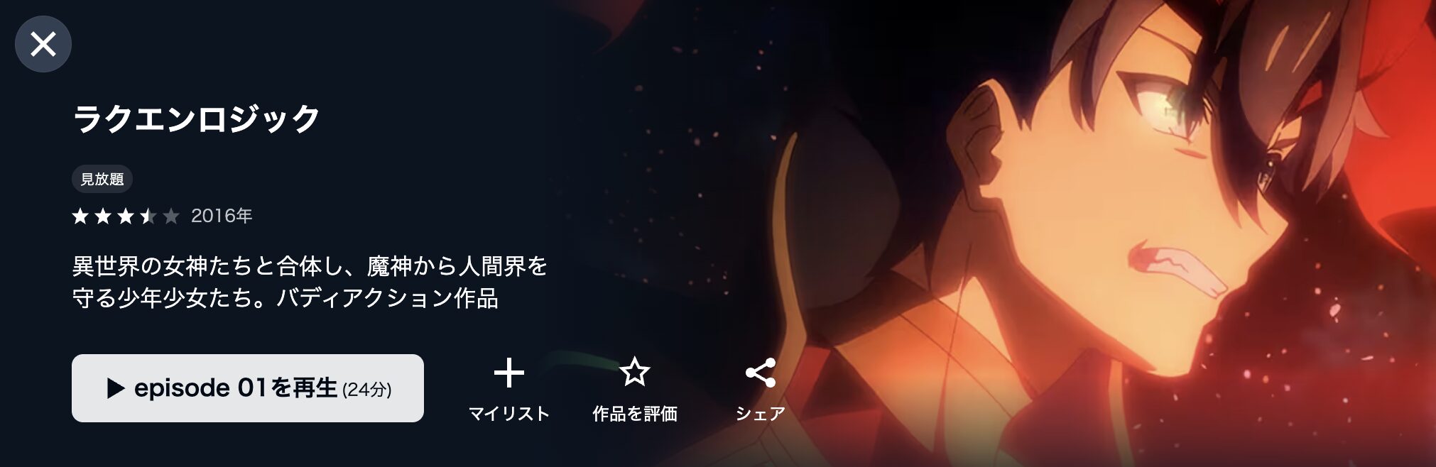 U-NEXTのラクエンロジック配信画像