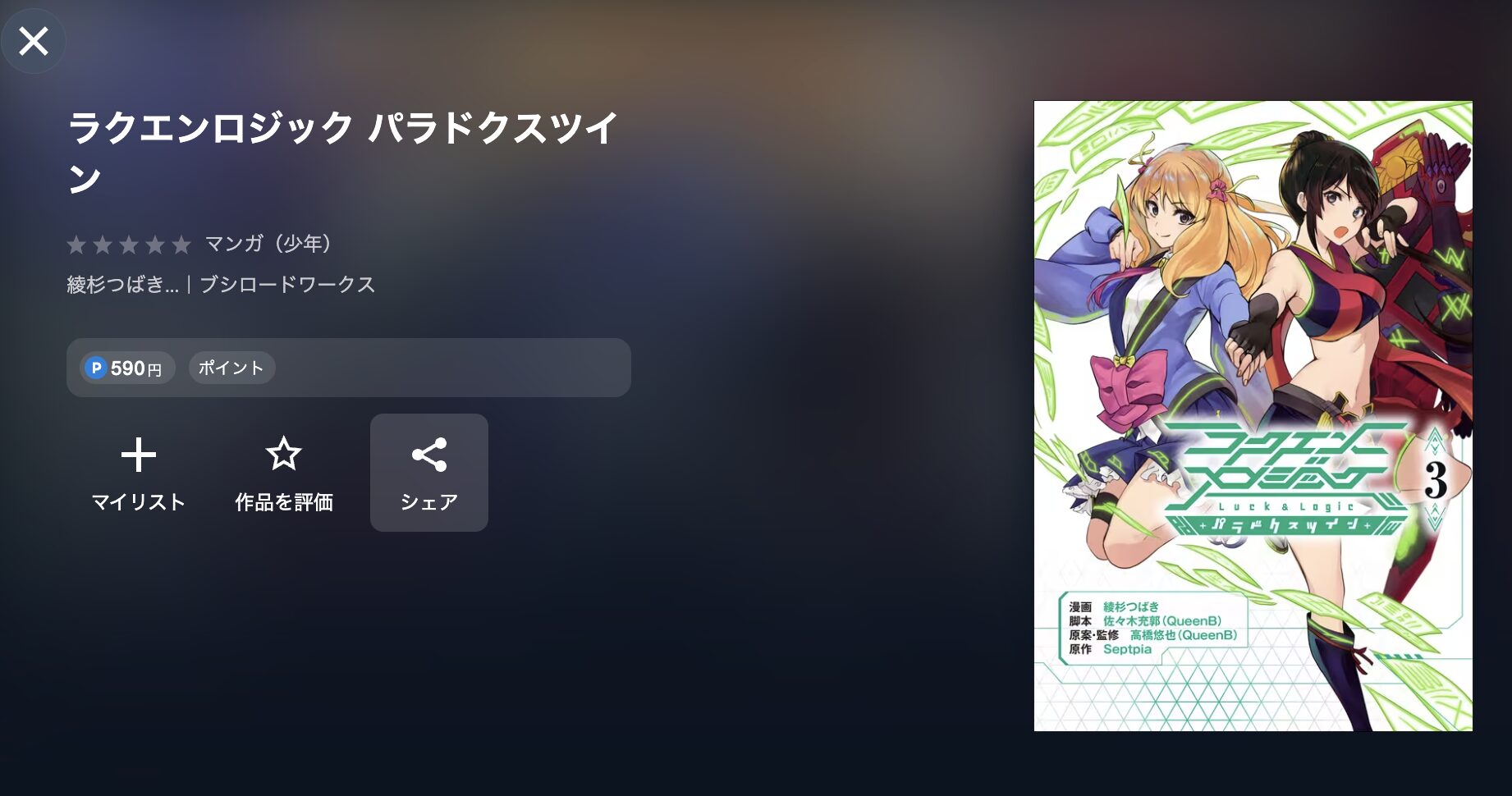 ラクエンロジック