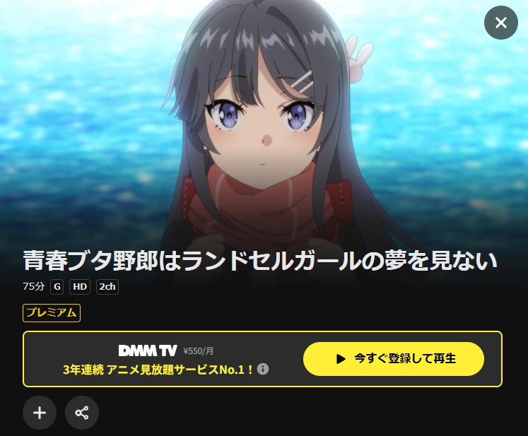 DMM TVの青春ブタ野郎はランドセルガールの夢を見ない配信画像