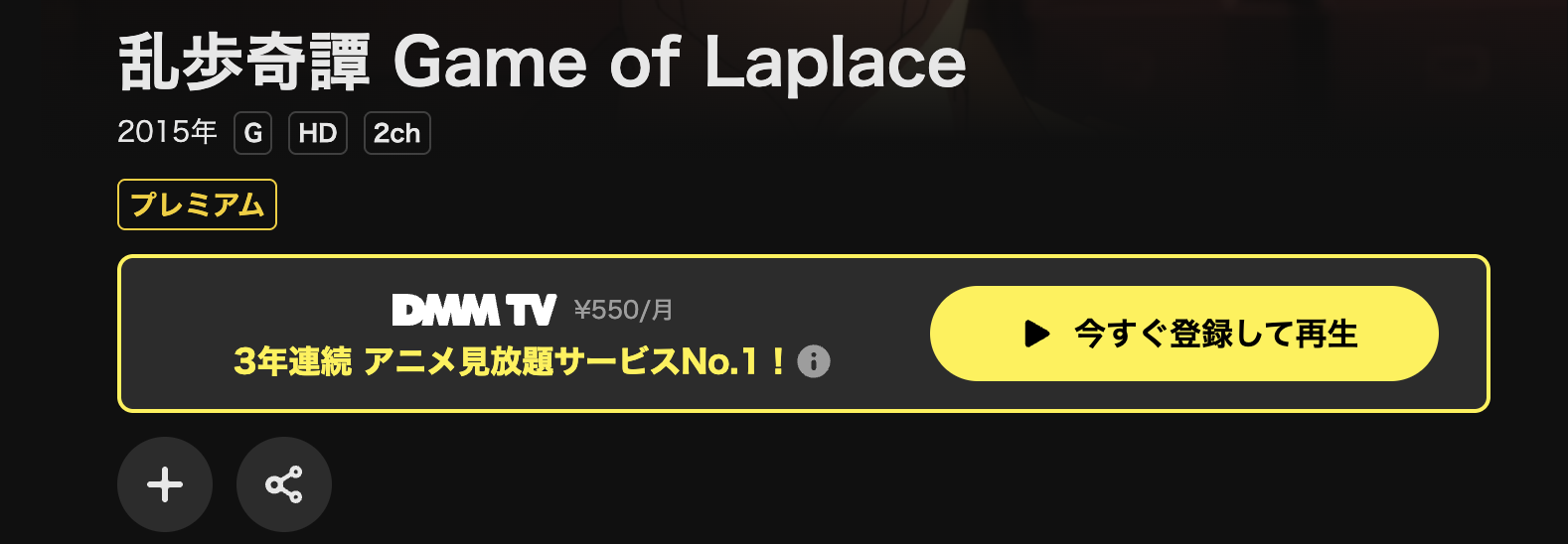 DMM TVの乱歩奇譚 Game of Laplace配信画像