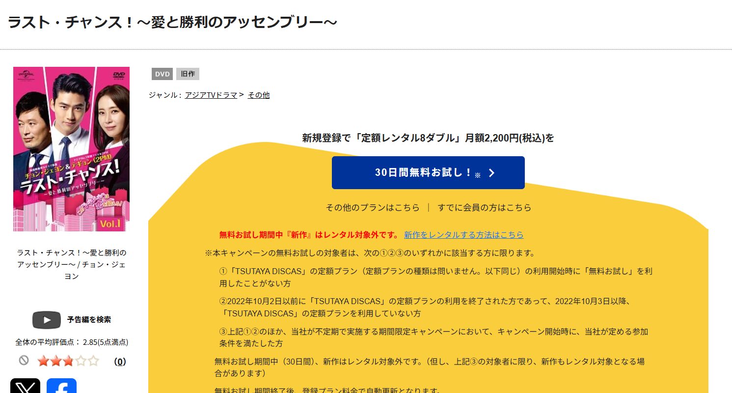 TSUTAYA DISCASのラスト・チャンス!