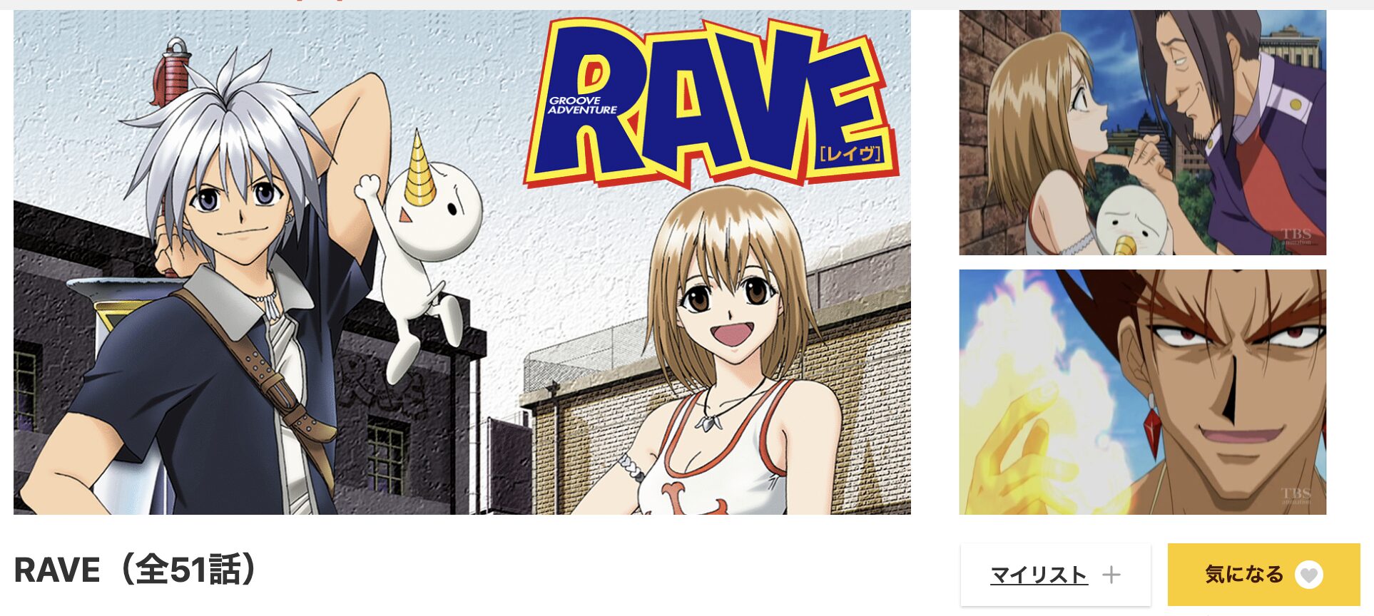 dアニメストアのRAVE（レイブ）配信画像