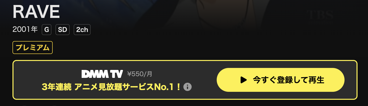 DMM TVのRAVE（レイブ）配信画像
