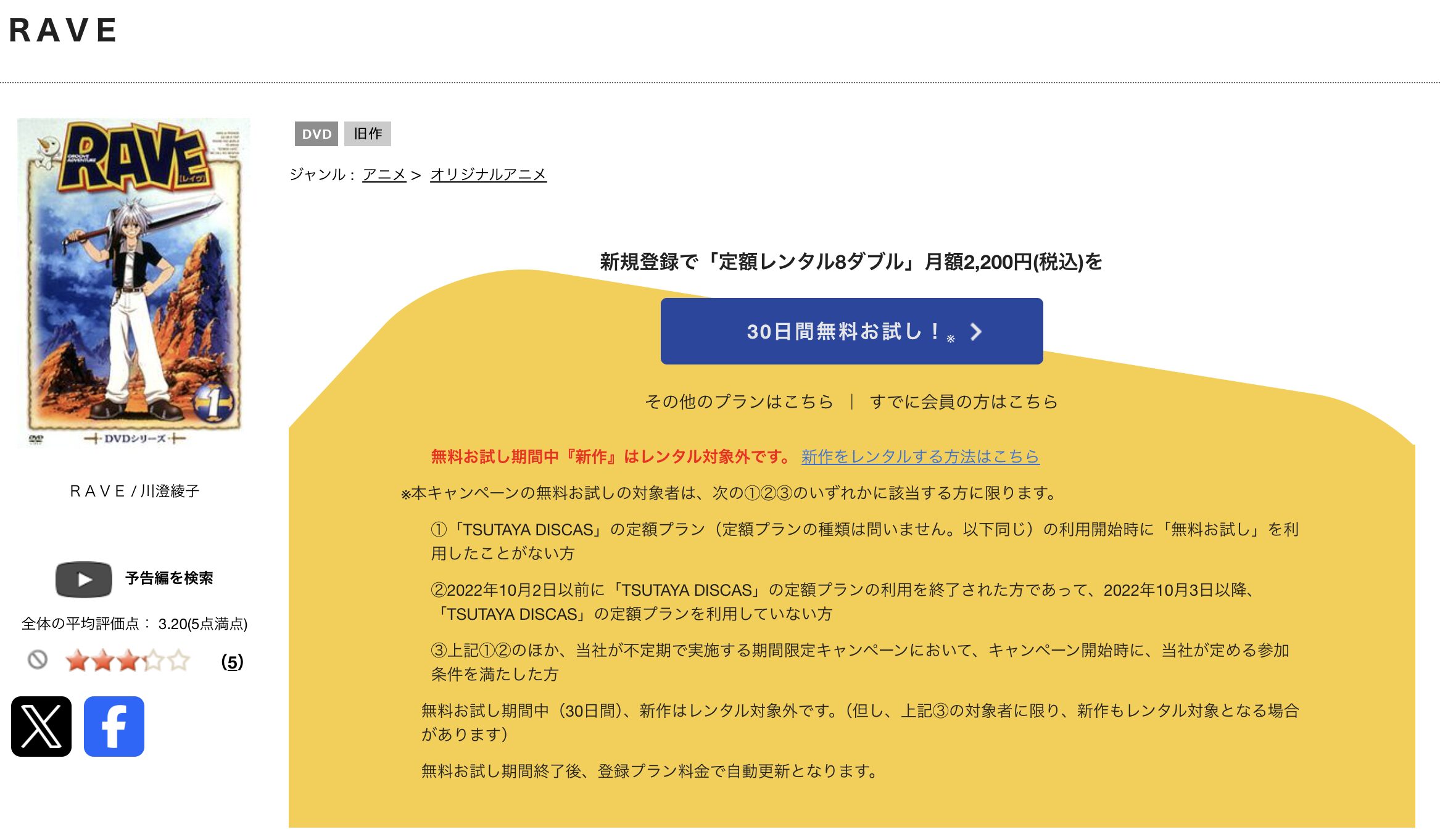 TSUTAYA DISCASのRAVE（レイブ）