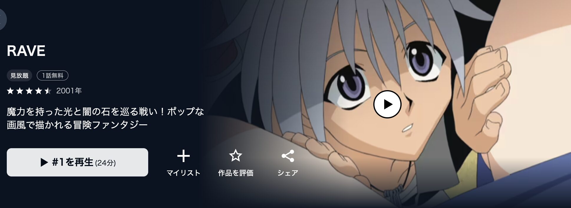 アニメ｜RAVE（レイヴ）の動画を無料で見れる配信サイトまとめ - VOD劇場