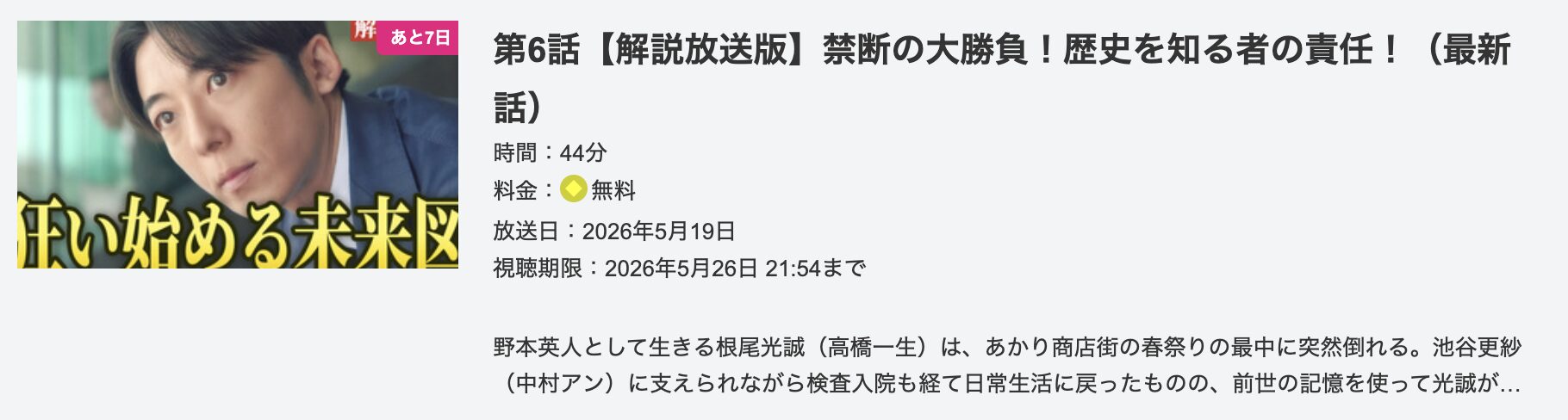 リボーン 〜最後のヒーロー〜 見逃し配信 テレ朝動画