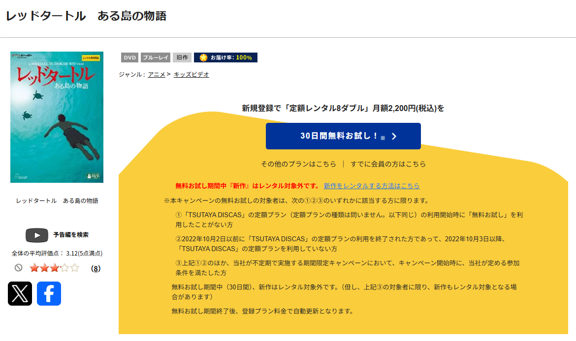 TSUTAYA DISCASのレッドタートル ある島の物語
