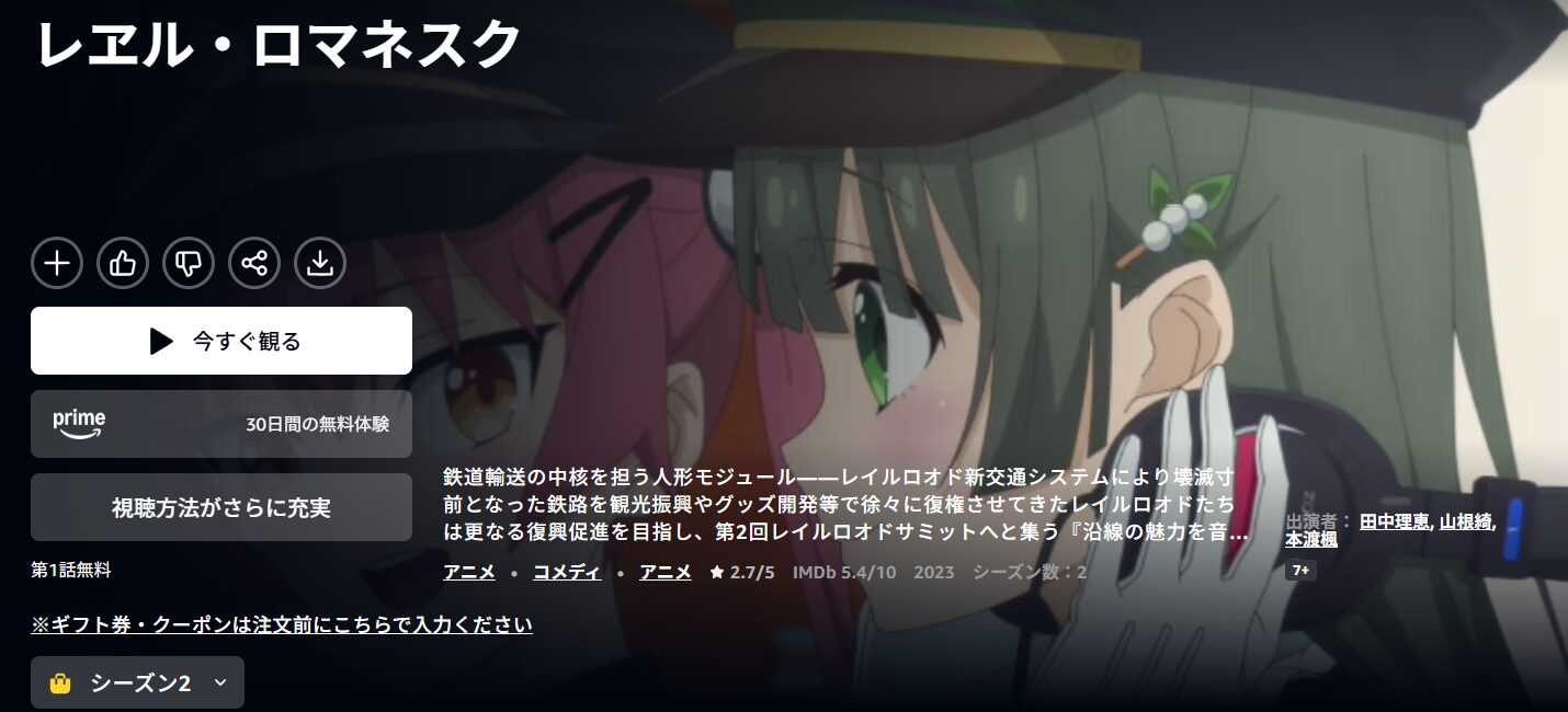 Amazonプライムのレヱル・ロマネスク 2期配信画像
