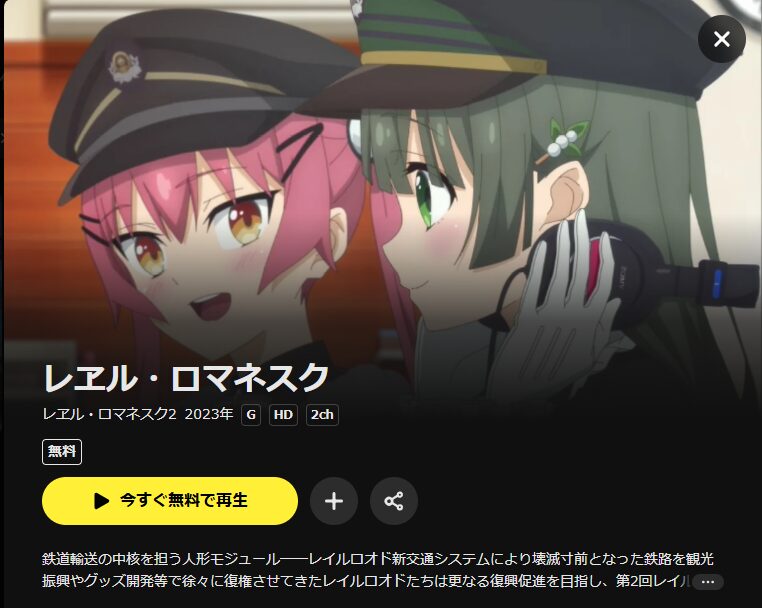 DMM TVのレヱル・ロマネスク 2期配信画像