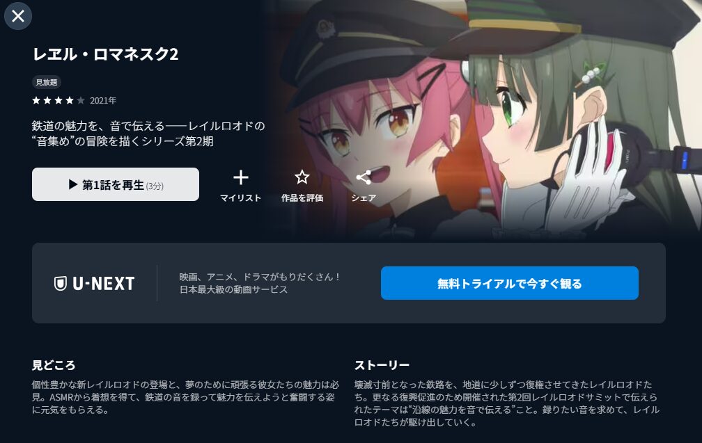U-NEXTのレヱル・ロマネスク 2期配信画像